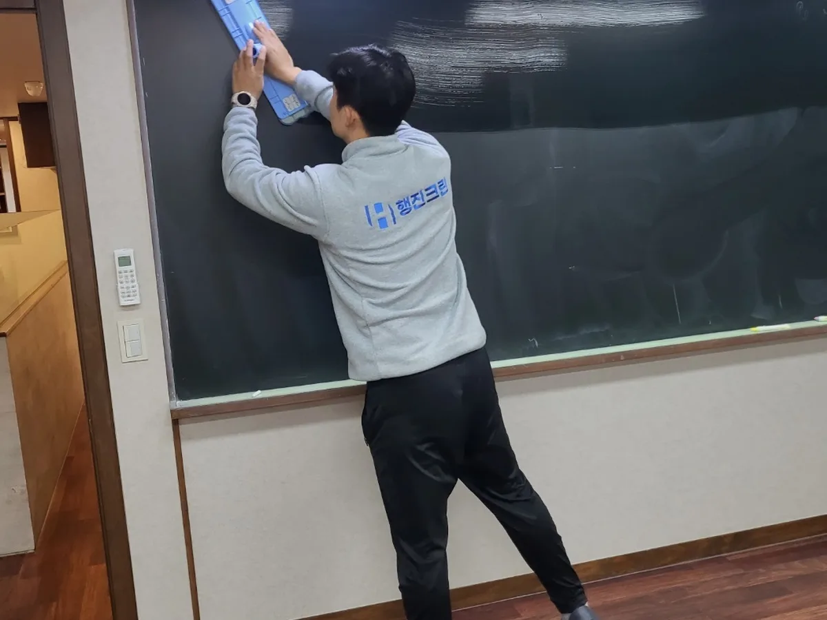 용인시 수지구 성복동 어린이집 칠판 과학실 위생청소 사례 - 행진크린